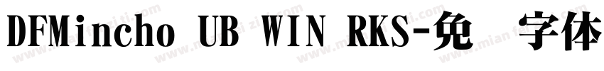 DFMincho UB WIN RKS字体转换